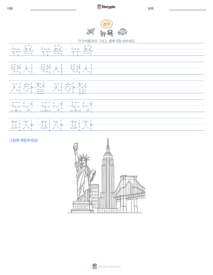쓰기 연습