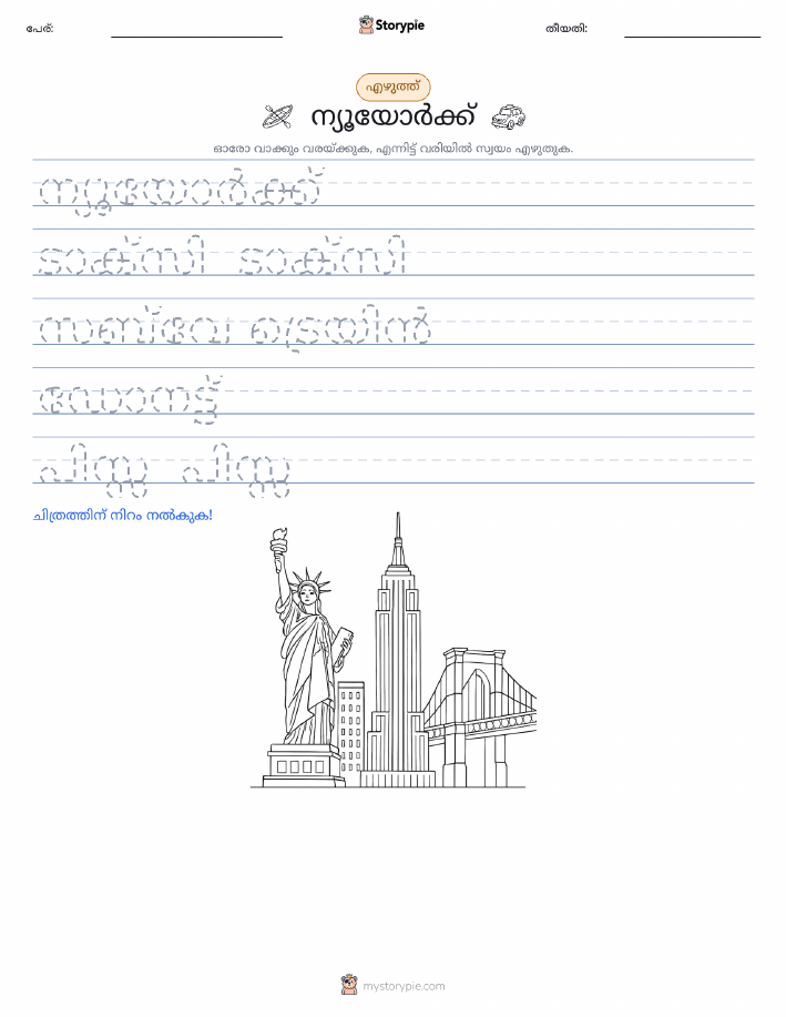 എഴുത്ത് പരിശീലനം