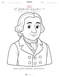 エドワード・ジェンナー の印刷可能ワークシートプレビュー