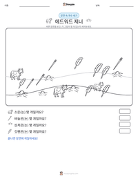에드워드 제너 인쇄 가능한 워크시트 미리보기