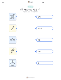 에드워드 제너 인쇄 가능한 워크시트 미리보기