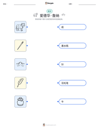 爱德华·詹纳 可打印工作表预览