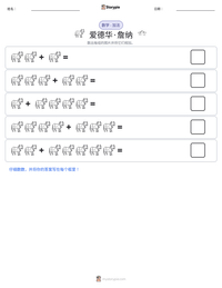 爱德华·詹纳 可打印工作表预览