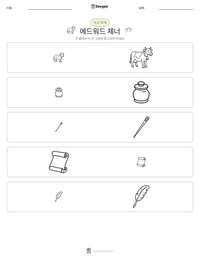 에드워드 제너 인쇄 가능한 워크시트 미리보기