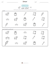 معاينة ورقة العمل القابلة للطباعة إدوارد جينر
