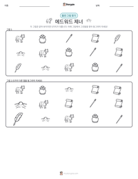 에드워드 제너 인쇄 가능한 워크시트 미리보기
