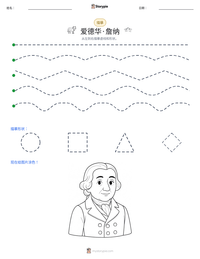 爱德华·詹纳 可打印工作表预览