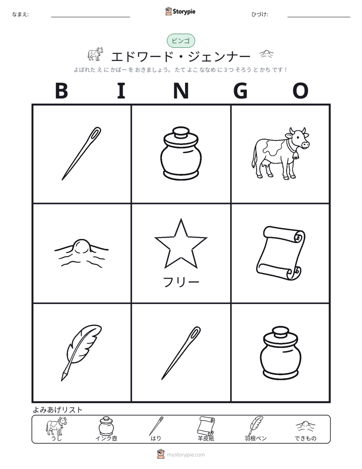 ピクチャービンゴ
