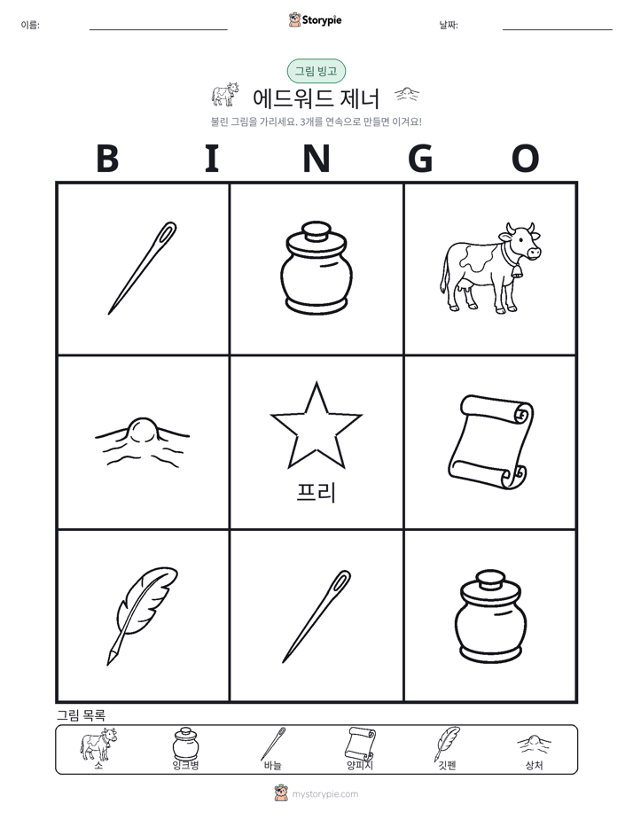 그림 빙고