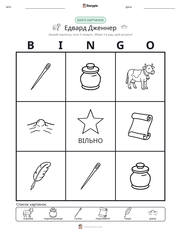 Бінго з Малюнками