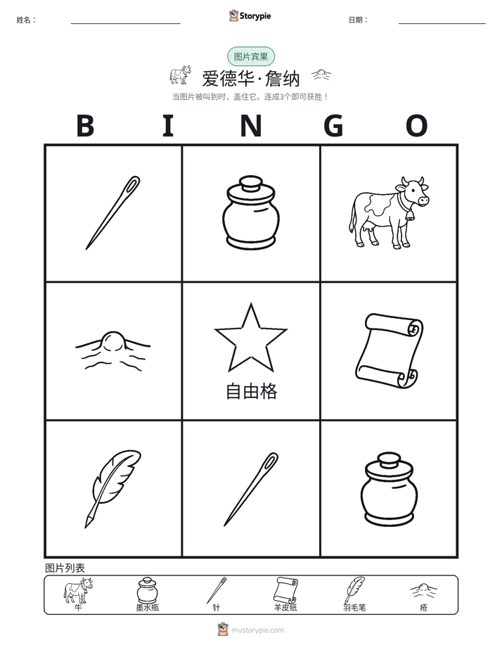 图片宾果