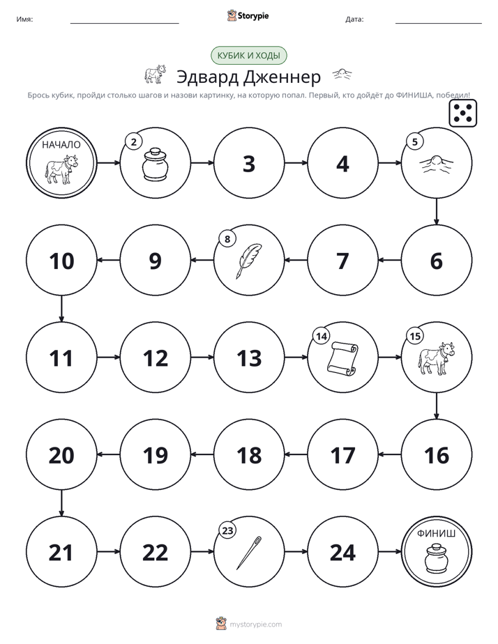 Игра: катай и двигайся