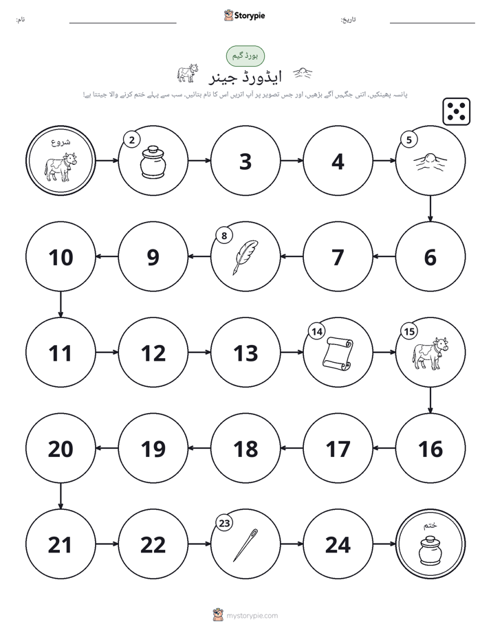 رول اور منتقل کریں کھیل