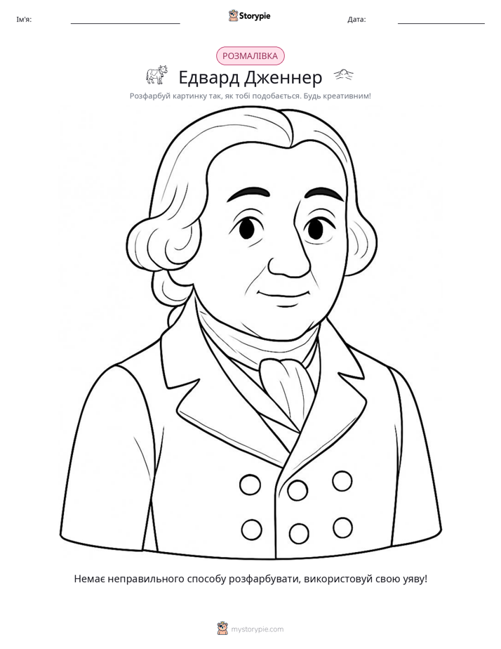 Розмальовка