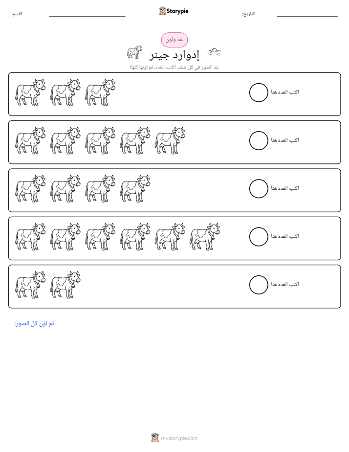 عد و لون