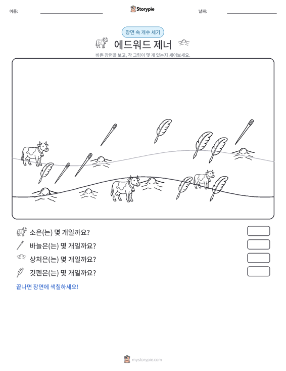 세기 장면