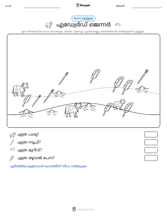എണ്ണുന്ന ദൃശ്യങ്ങൾ