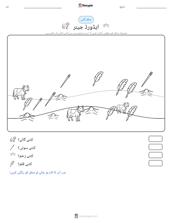 گنتی کا منظر