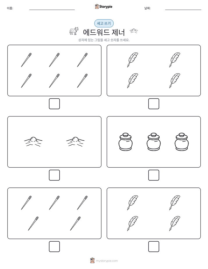 세고 쓰기