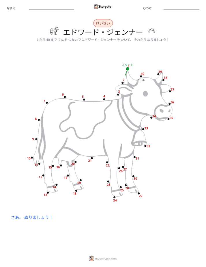 点つなぎ