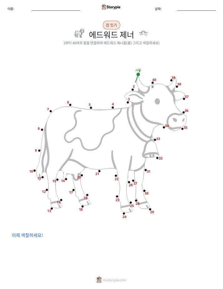 점 연결하기