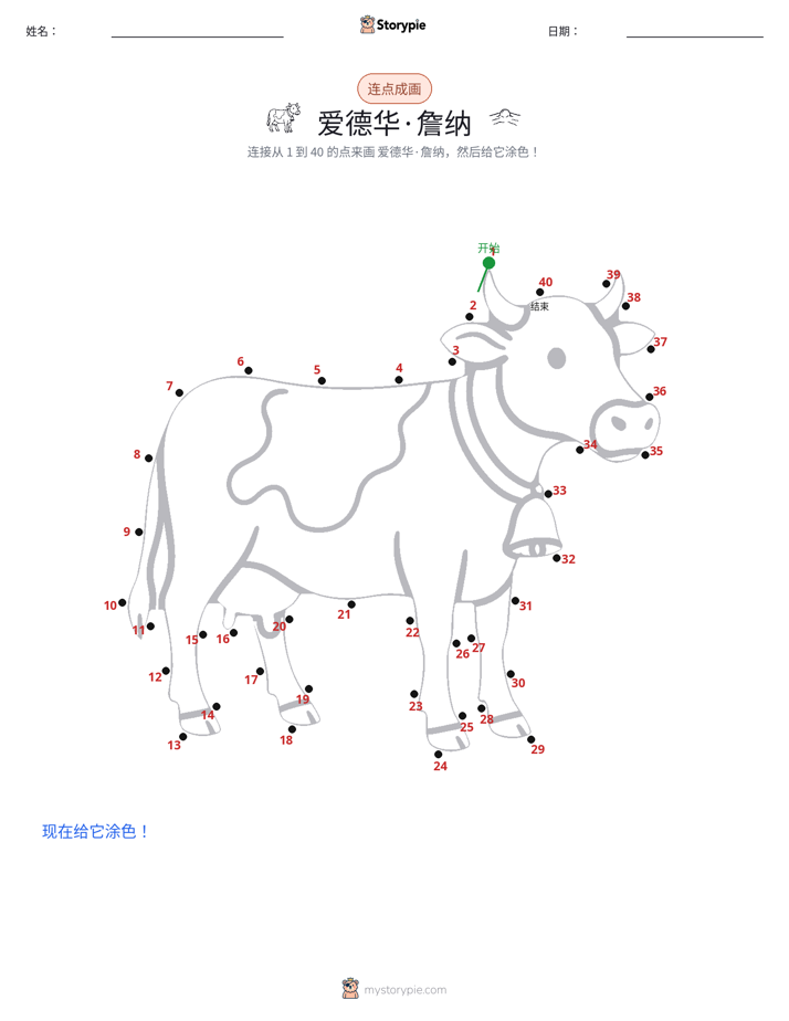 连点成线