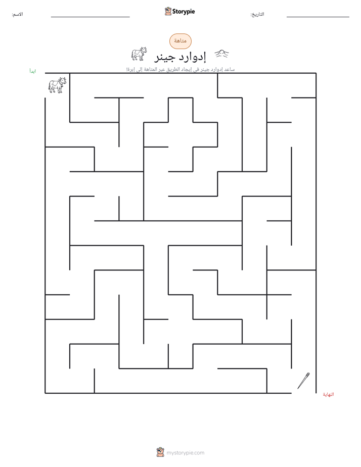 متاهة