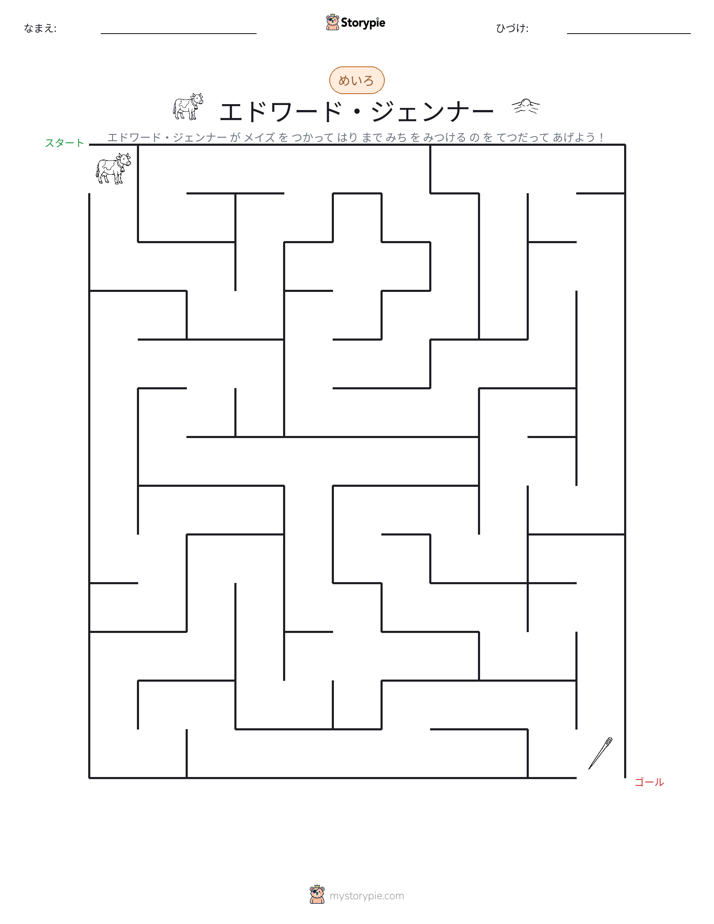 迷路