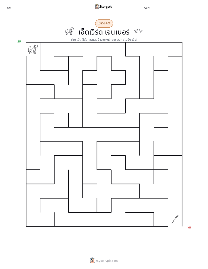 เขาวงกต