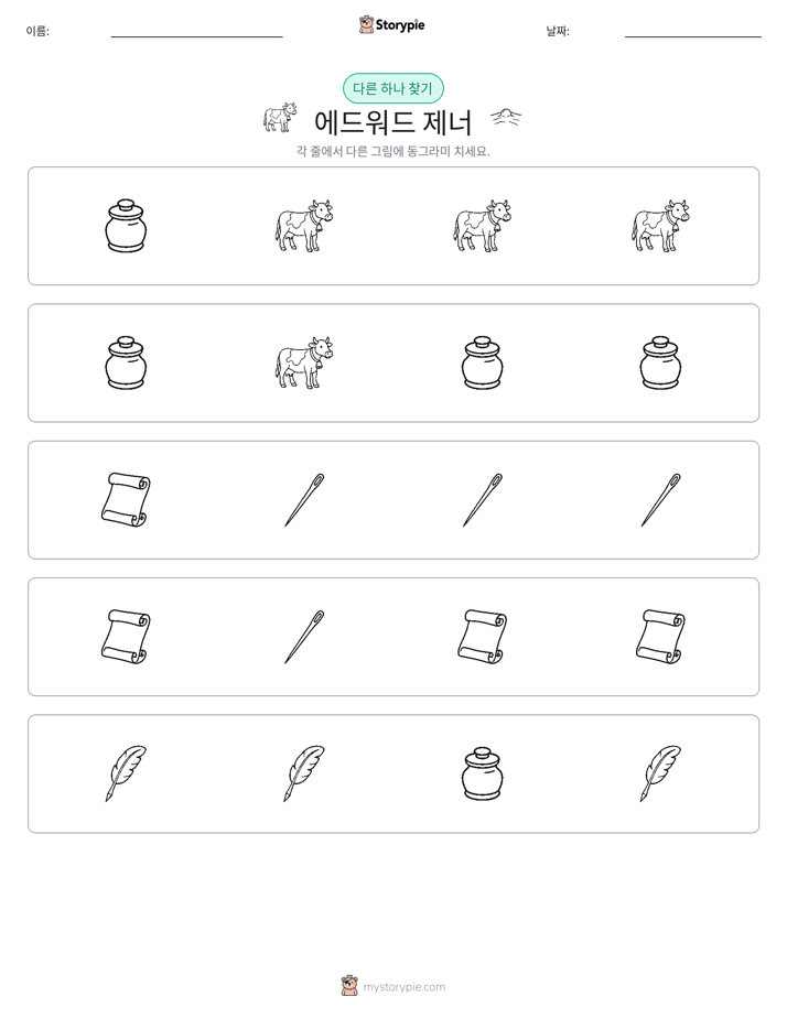 이상한 것 찾기
