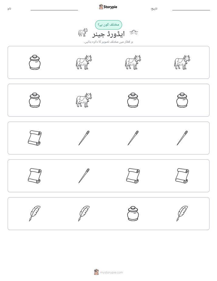 عجیب ایک