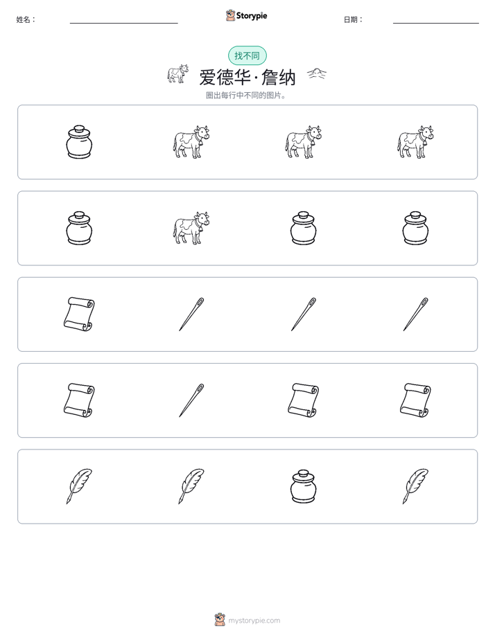 找不同
