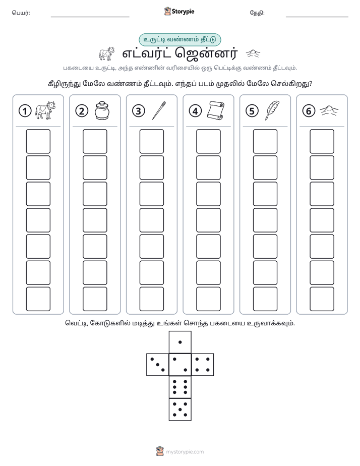 ரோல் & நிறம்