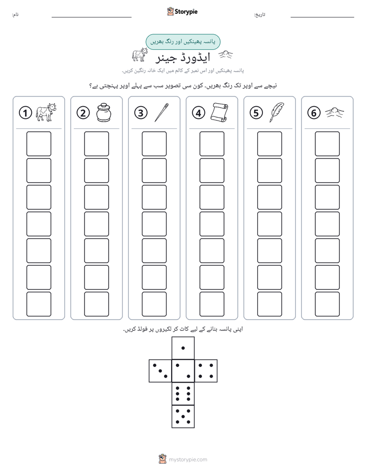 رول اور رنگ
