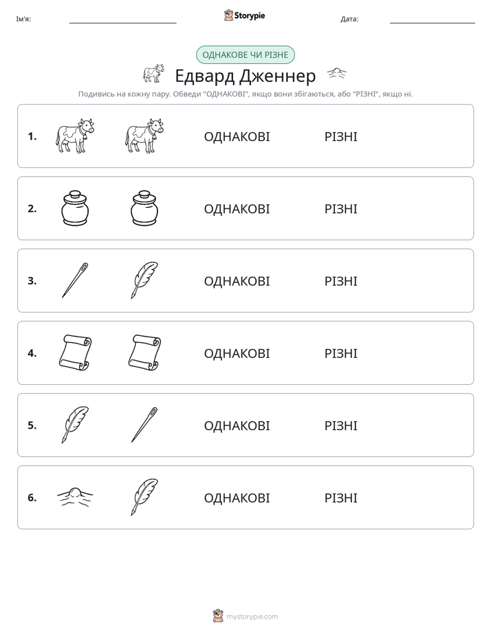 Однакові чи різні