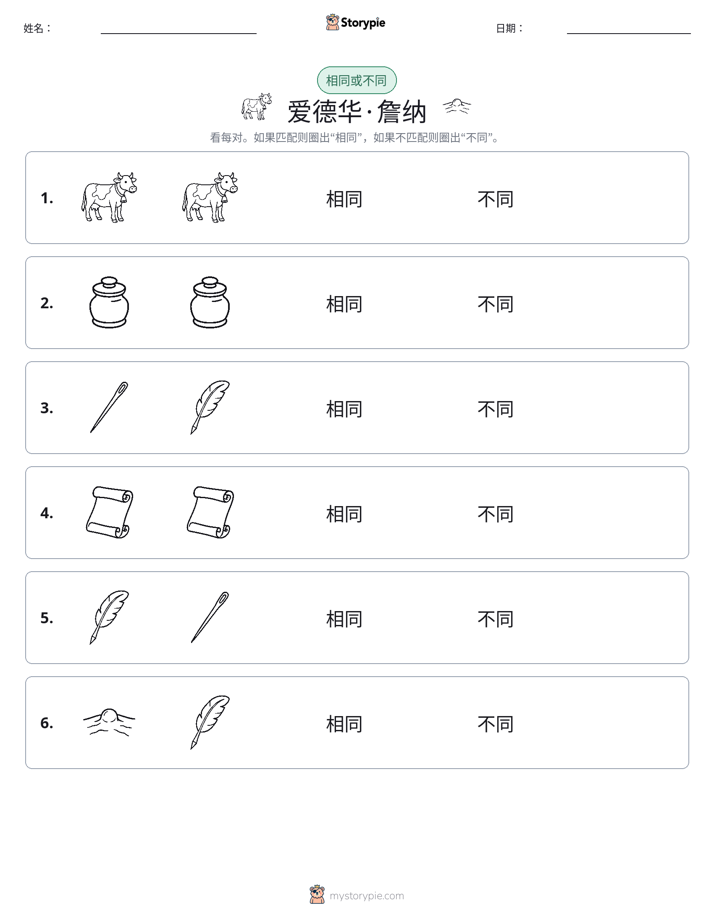 相同或不同
