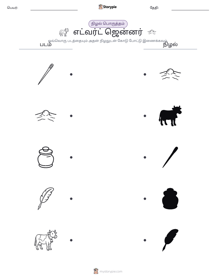 நிழல் பொருத்தம்