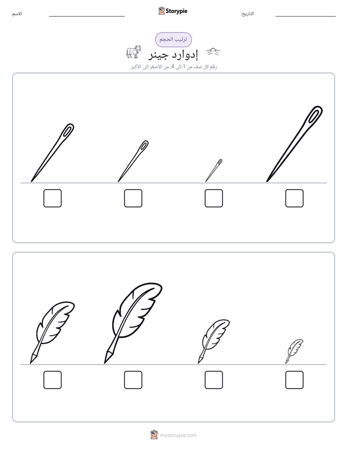 ترتيب الحجم