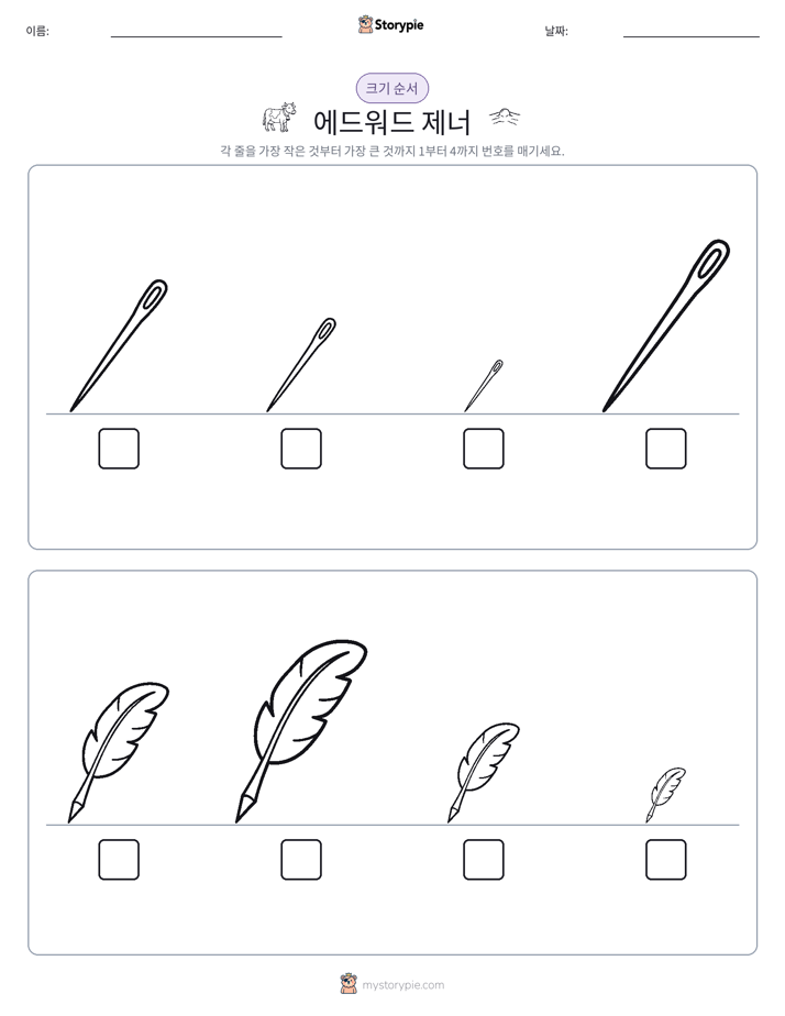 크기 순서