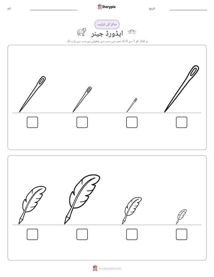 سائز کی ترتیب