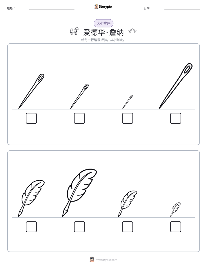 大小排序