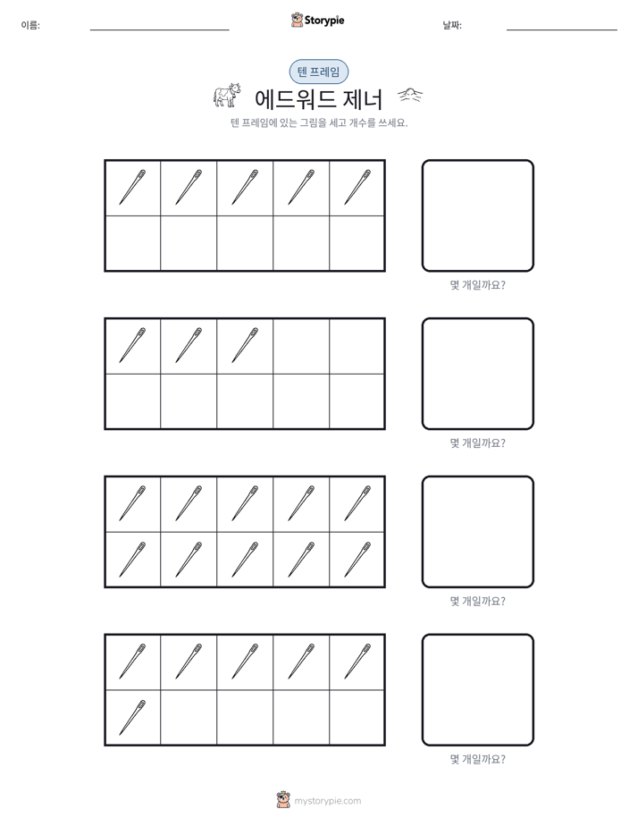 텐 프레임
