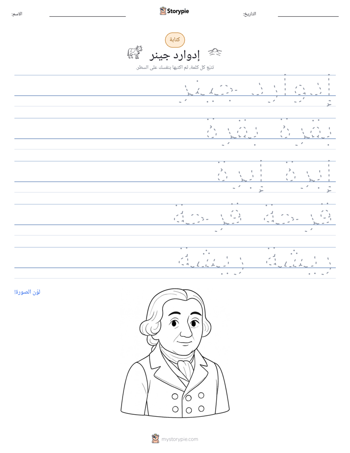 تمرين الكتابة