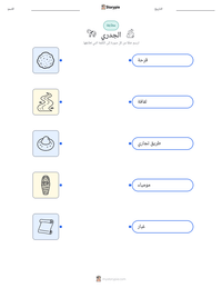 معاينة ورقة العمل القابلة للطباعة الجدري