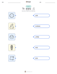 천연두 인쇄 가능한 워크시트 미리보기