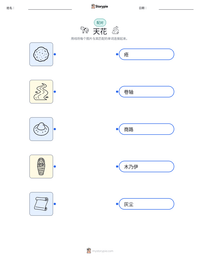 天花 可打印工作表预览