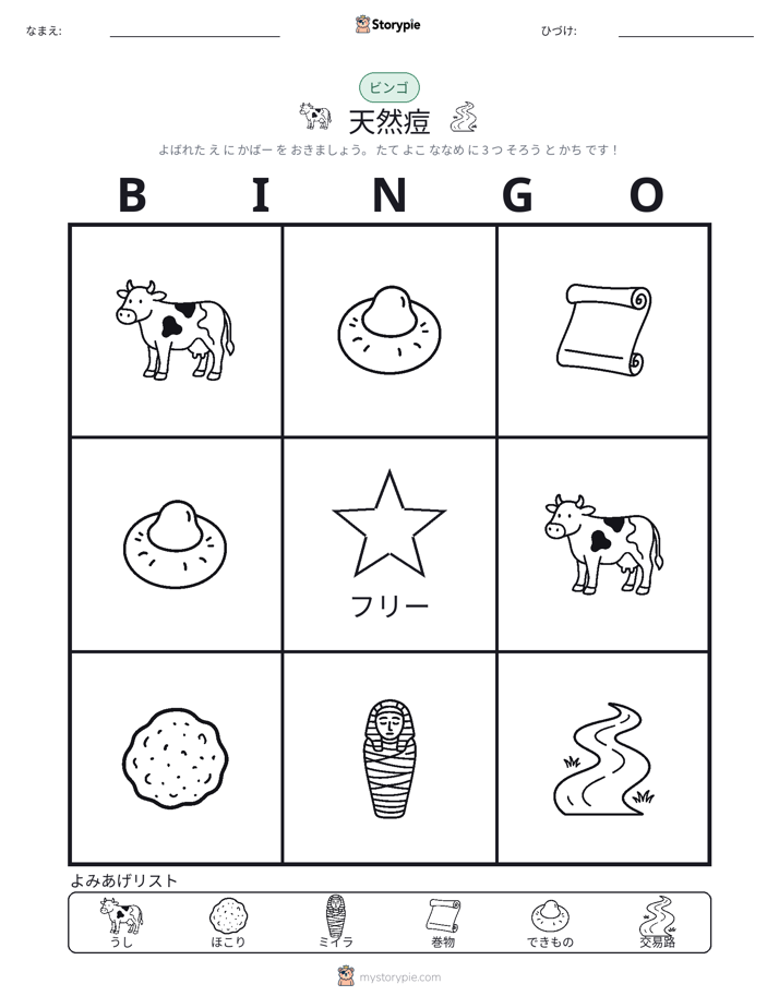 ピクチャービンゴ
