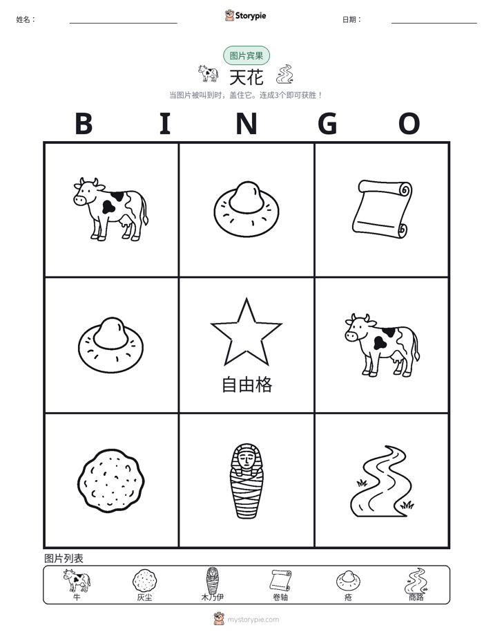 图片宾果