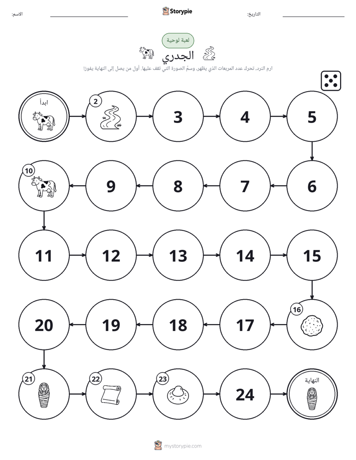 لعبة لف و تحرك