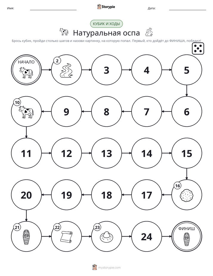 Игра: катай и двигайся